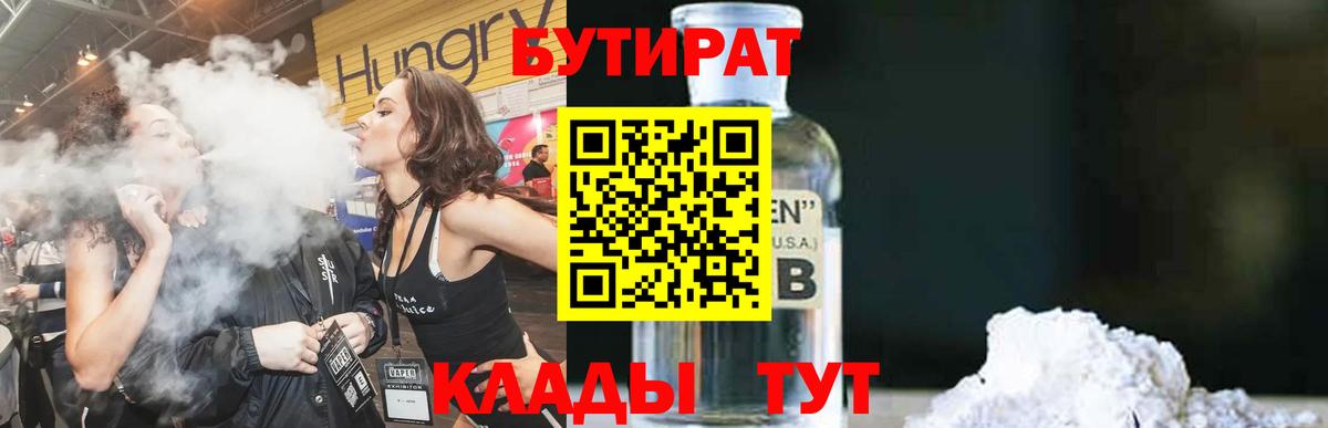 БУТИРАТ  Бутират BDO 33%  Вход с VPN  Нижний Тагил 