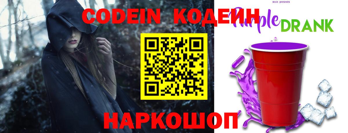 Codein напиток Lean (лин)  Вход с VPN  Нижний Тагил  Codein Purple Drank 