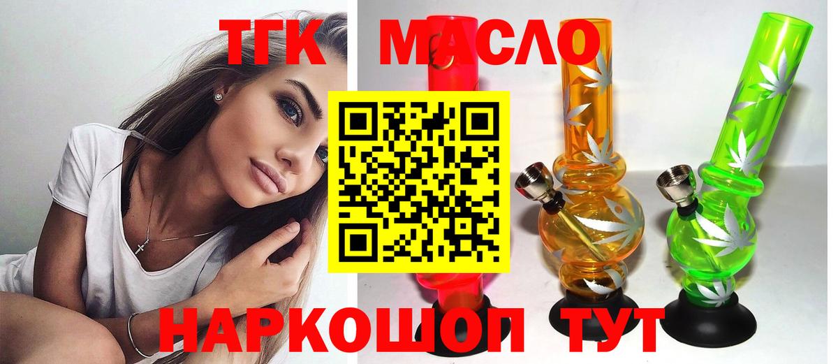 ТГК THC oil Нижний Тагил